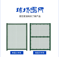 球場圍欄